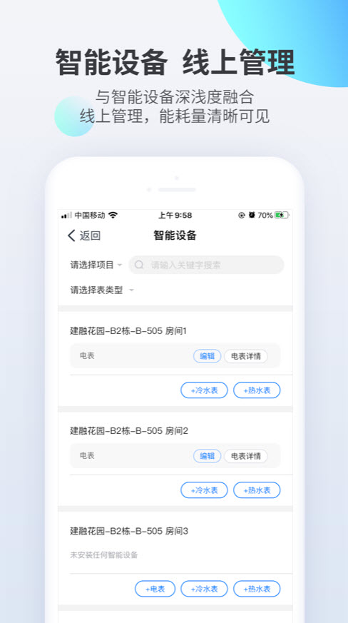 长租通管家  v1.0.1图3