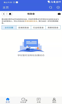 教育全景地图  v1.0.5图1