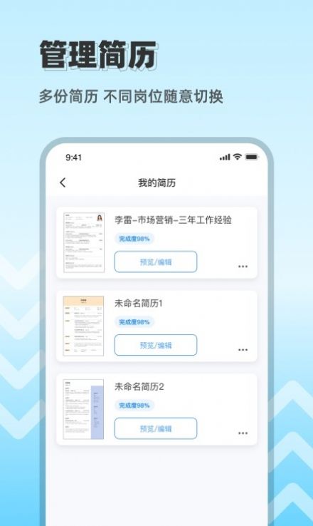 CV极简简历  v1.0图3