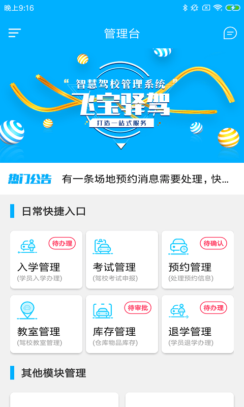 飞宝驿驾  v1.0.0图1