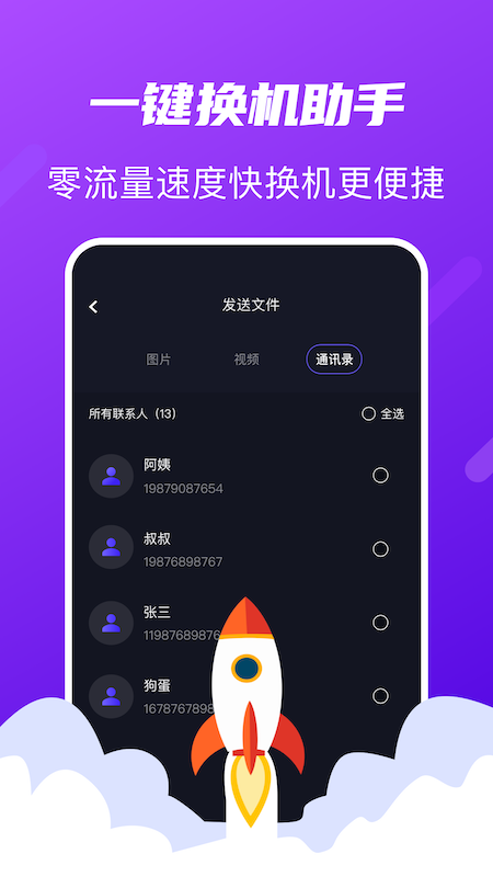 互传传输助手  v1.1图3