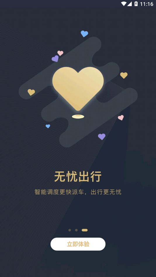 赶点出行  v1.8.6图1