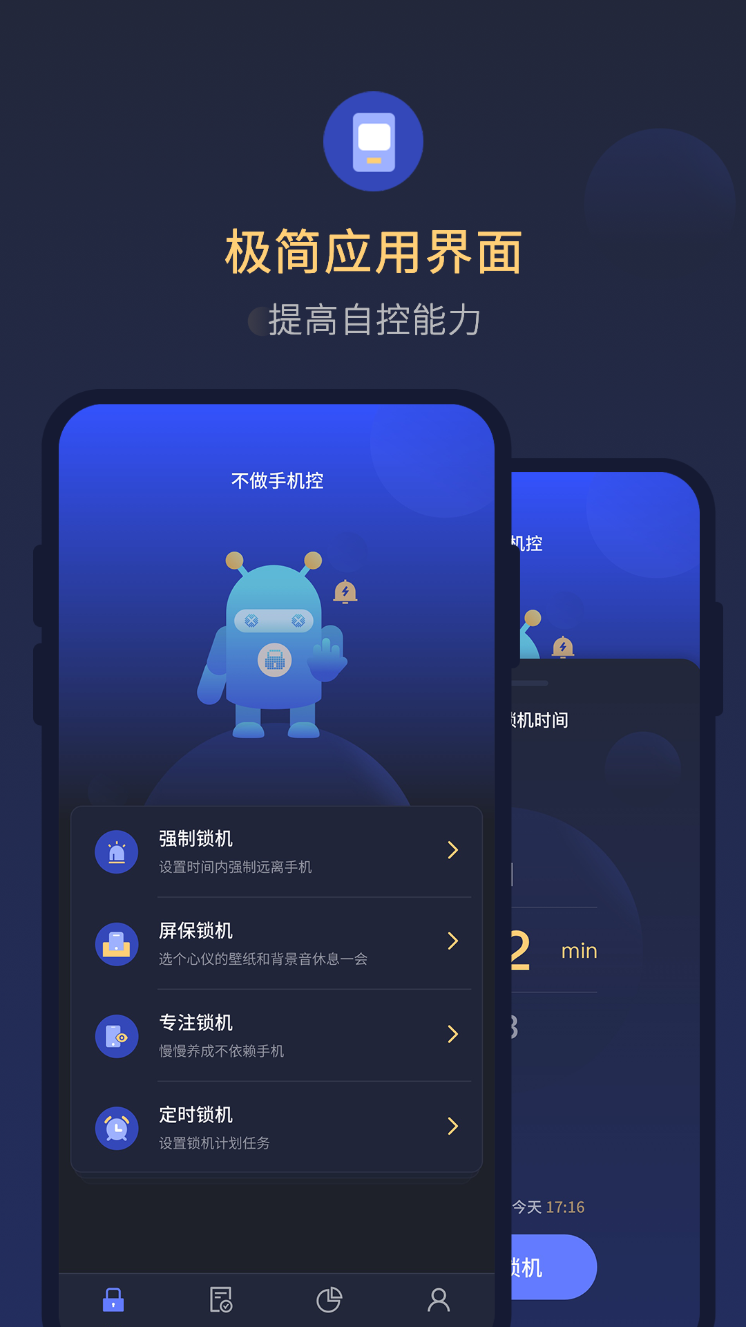 番茄锁机管家  v1.0.0图3