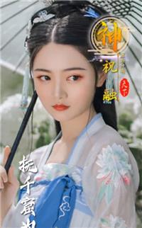 三国玉女传国战版