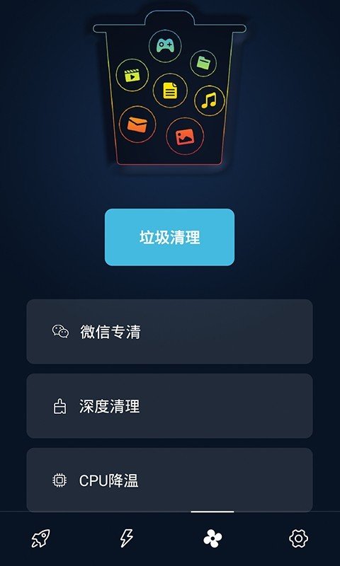 手机专业清道夫  v1.0.0图1