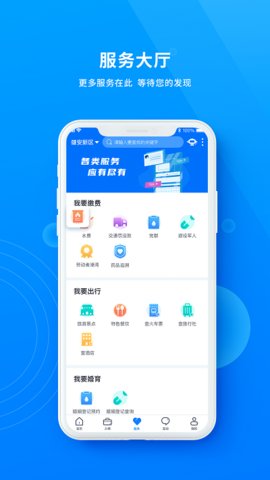 政通雄安  v2.3.1图1