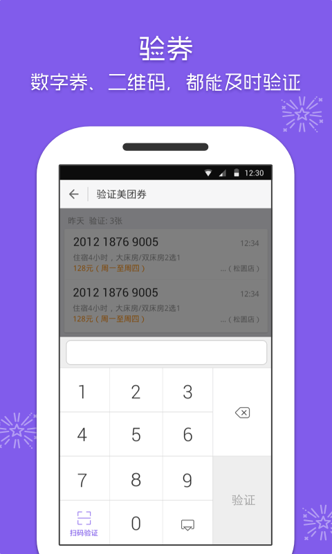 美团酒店商家  v4.3.2图3