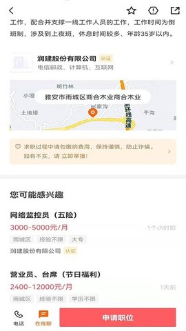 雅安人才网  v2.3.6图3