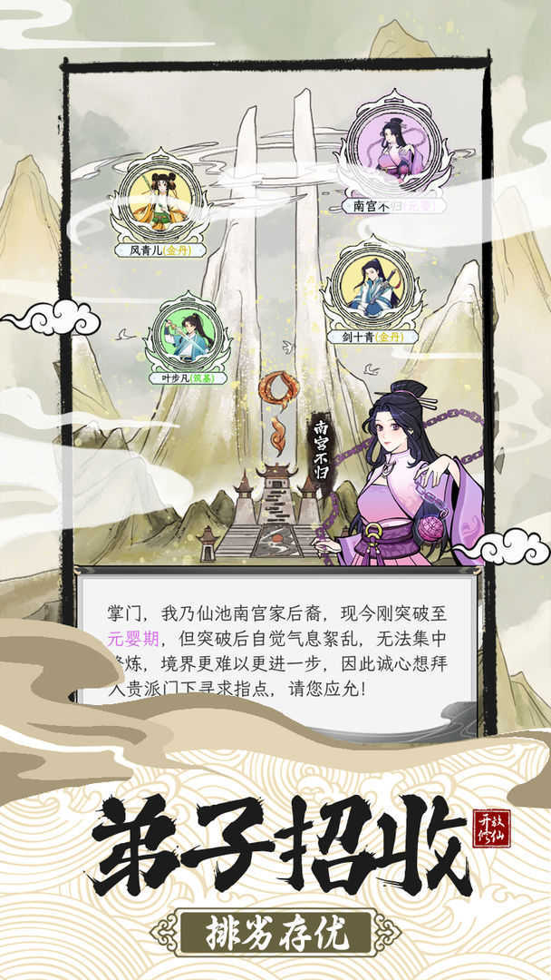 不一样的修仙宗门2魔改版  v1.0.2图3