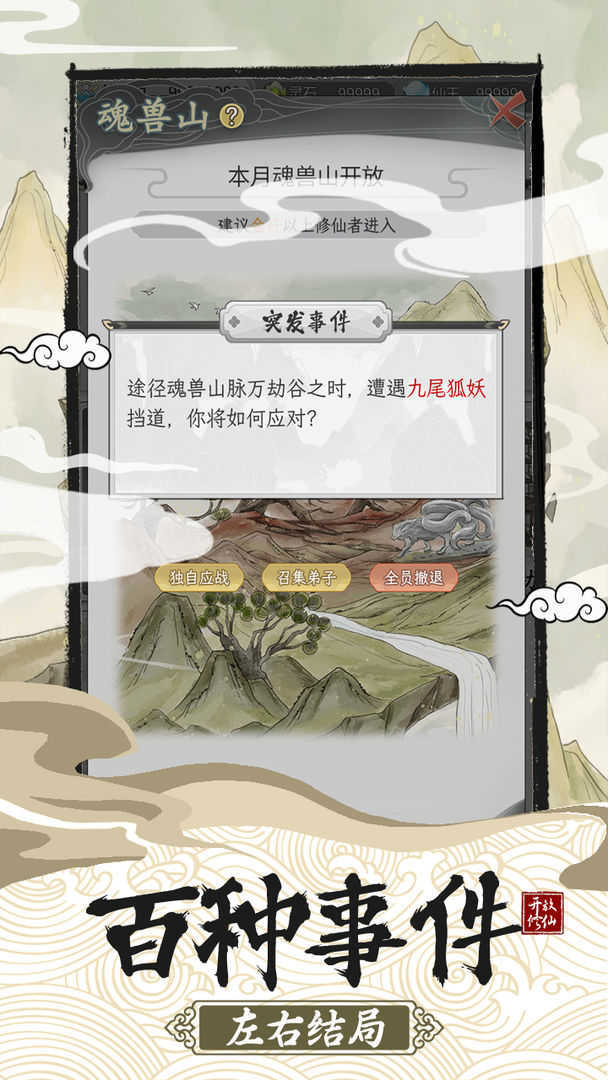 不一样的修仙宗门2魔改版