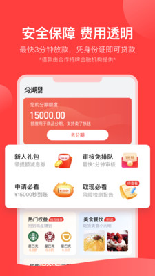 分期易app最新版下载  v2.4.12.0图4