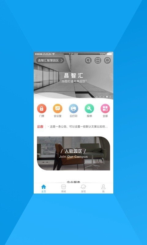 昌智汇  v7.1.1图1