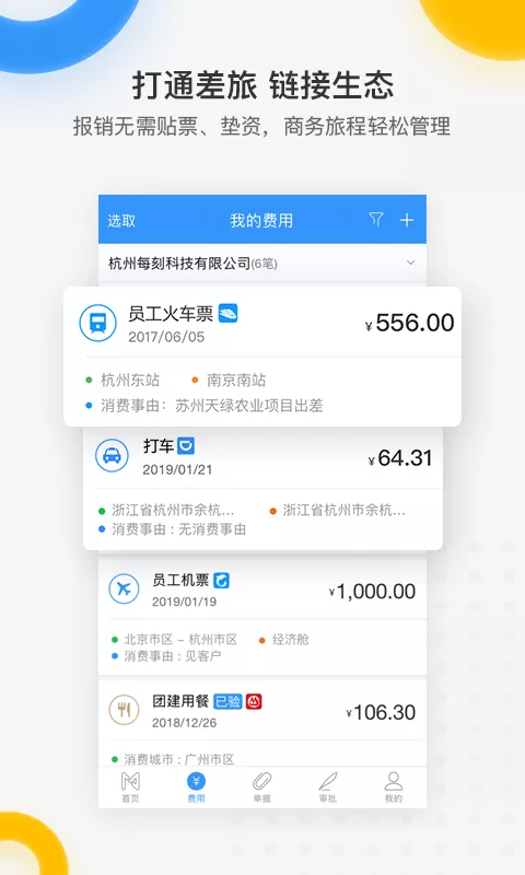 每刻报销  v7.20.0图3