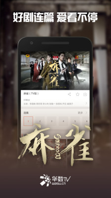 华数TV最新版本下载  v5.0.0.61图3