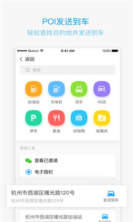 吉利G-NetLink  v2.12.8图3