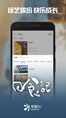 华数TV最新版本下载  v5.0.0.61图1