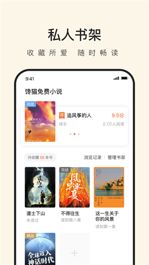 馋猫小说手机版  v1.0图1