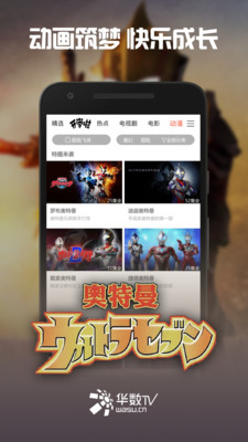 华数TV最新版本下载  v5.0.0.61图2