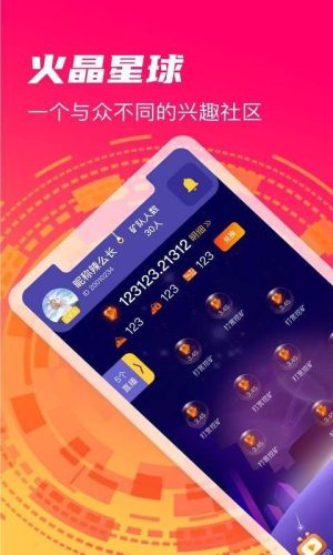 火晶星球app下载最新版本  v3.4.0图1