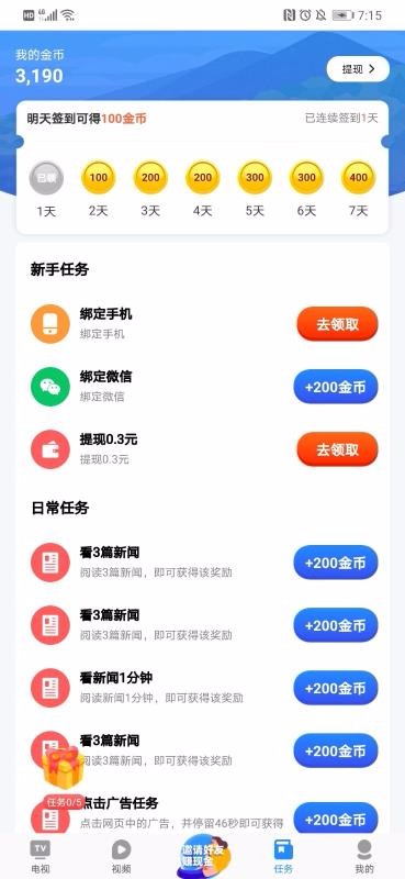 手机掌上电视TV软件  v1.6.0图2