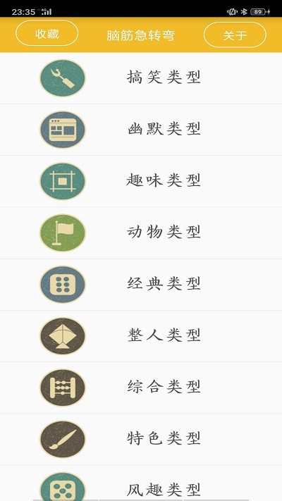 谜语大全工具安卓版  v2.4图1