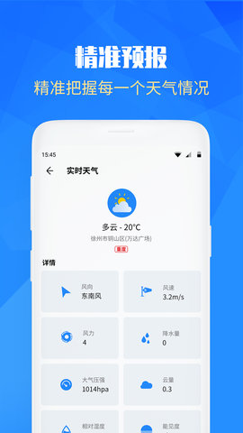 天气预报实况版  v4.3.0图2