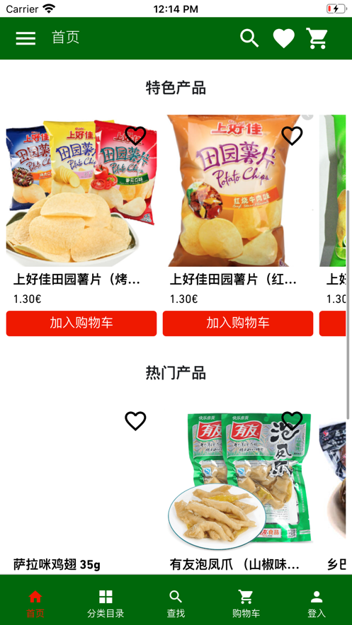 欧亚食品安卓版  v1.0图2