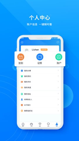 政通雄安  v2.3.1图3