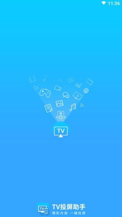 tv投屏助手  v1.0.1图3