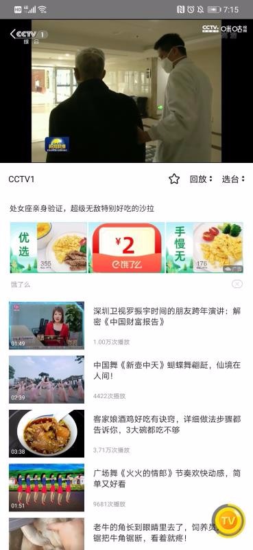 手机掌上电视TV软件  v1.6.0图1