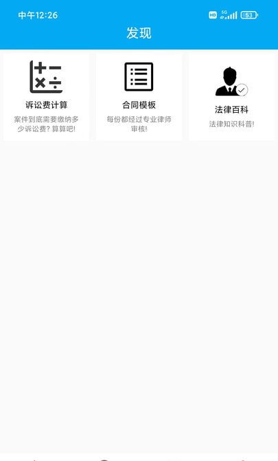 律师咨询手机版  v4.1图2