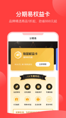 分期易app最新版下载