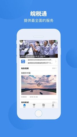 皖税通  v1.8图2