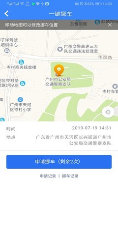 广州出行易  v5.0图3