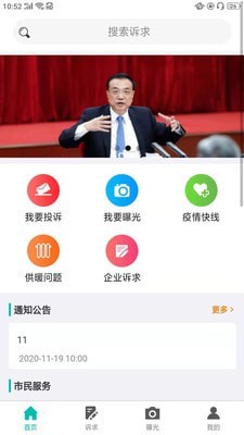 沈阳市民热线  v2.2.13图3