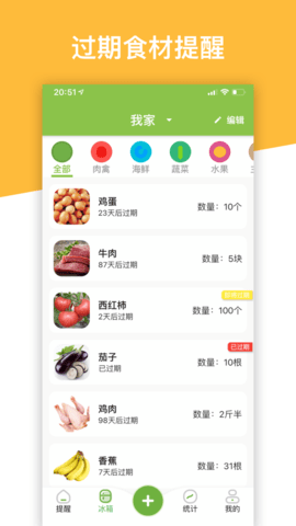 云冰箱管家  v1.0.1图3