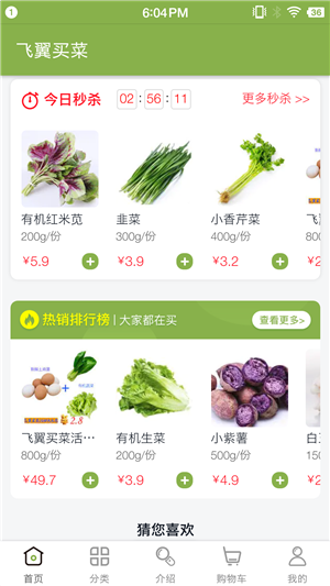 飞翼买菜  v20.50图2