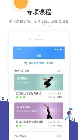 校体通家长端  v.3.12.0图1