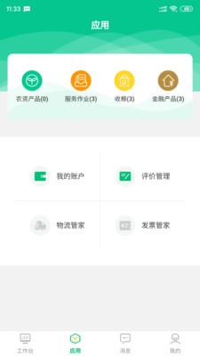 吉时雨商户端  v1.4.6图2