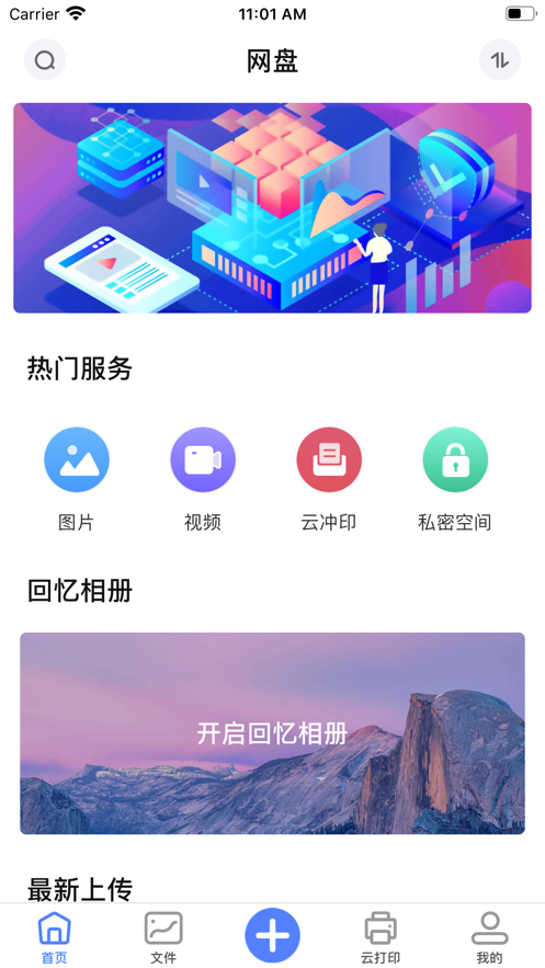 迅奇网盘  v1.0图3