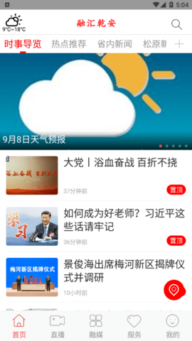 融汇乾安  v1.0.0图3