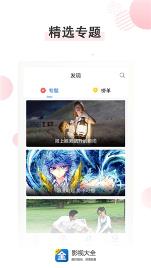 影视大全电脑版安装包  v3.2.6图4