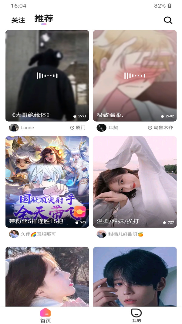 耳边恋人app  v1.0.0图2