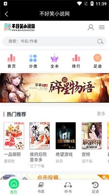 不好笑小说站手机版  v1.0.0图2