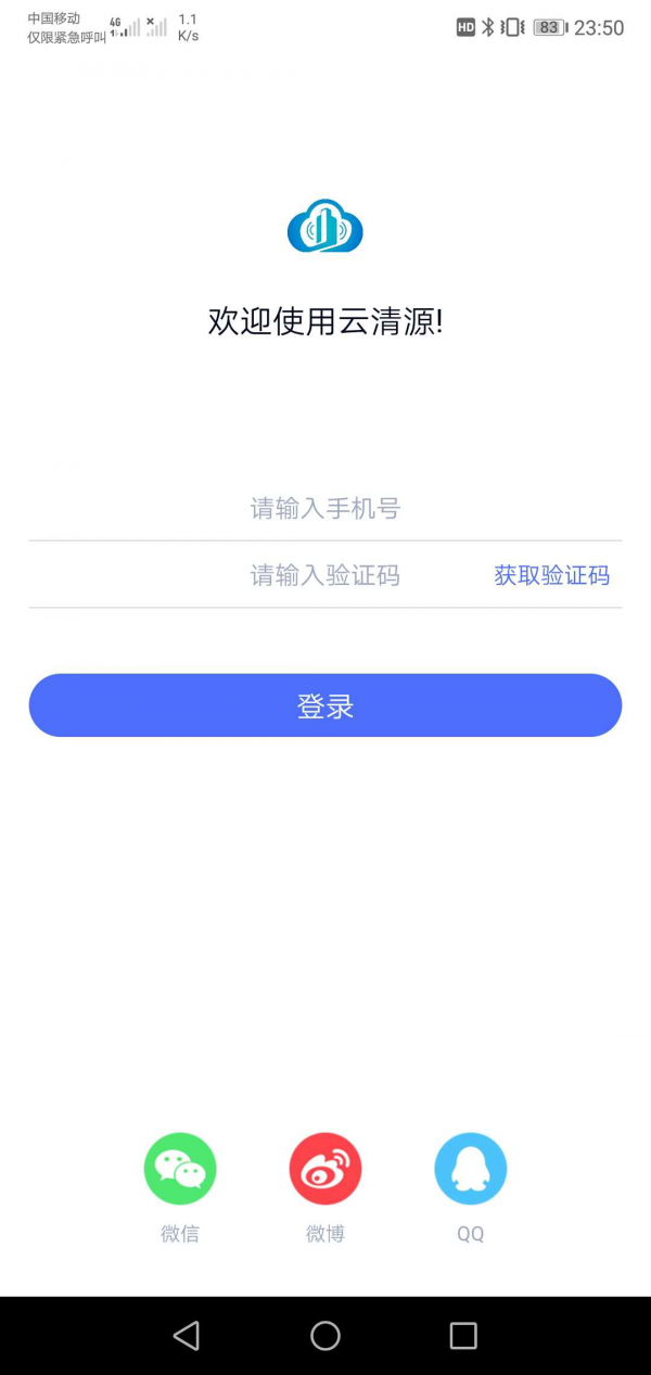 云清源  v1.0.0图3