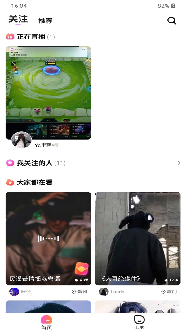 耳边恋人app  v1.0.0图4