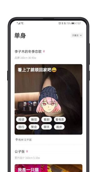 对的人安卓版  v2.2.0图1