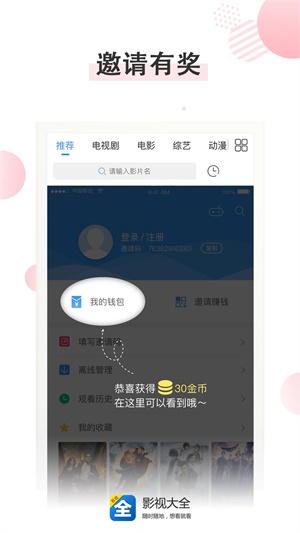 影视大全电脑版安装包  v3.2.6图3