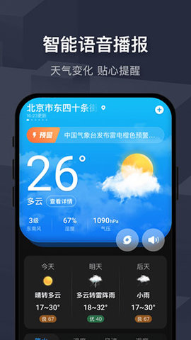 遇见天气  v5.1图2