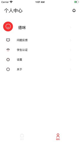 德咪  v2.2.2图1